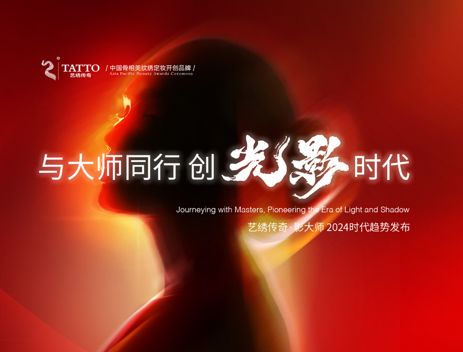  [ 影大师 ] 全球发布  CCTV品牌强国评选为纹绣行业优选成员单位 兹授予《发现品牌》栏目受邀专访企业  [ 影大师 ] 发布会圆满落幕